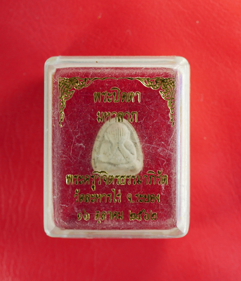 6.jpg - พระปิดตา มหาลาภ หลวงพ่อเชย ชยธมฺโม(พระครูวิจิตรธรรมาภิรัต) วัดละหารไร่ จ.ระยอง ปี2562 เนื้อผงพุทธคุณ ผงว่าน ผงเก่าหลวงปู่ทิม(องค์ที่1) | https://kamulet.in.th