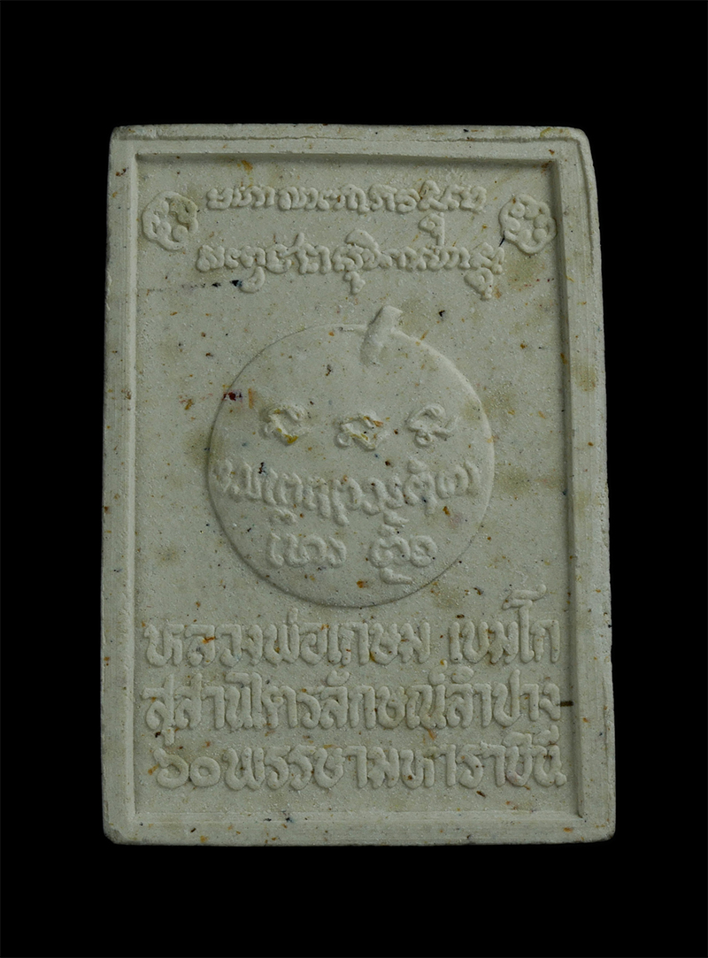 4.jpg - พระเนื้อผงหลวงพ่อเกษม เขมโก สุสานไตรลักษณ์ จ.ลำปาง รุ่น 60พรรษา มหาราชินี ปี 2535 เนื้อผงพุทธคุณ ผงว่าน ติดจีวร พร้อมกล่องเดิมๆ | https://kamulet.in.th