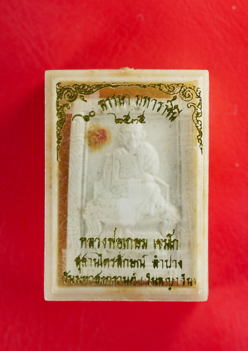 5.jpg - พระเนื้อผงหลวงพ่อเกษม เขมโก สุสานไตรลักษณ์ จ.ลำปาง รุ่น 60พรรษา มหาราชินี ปี 2535 เนื้อผงพุทธคุณ ผงว่าน ติดจีวร พร้อมกล่องเดิมๆ | https://kamulet.in.th