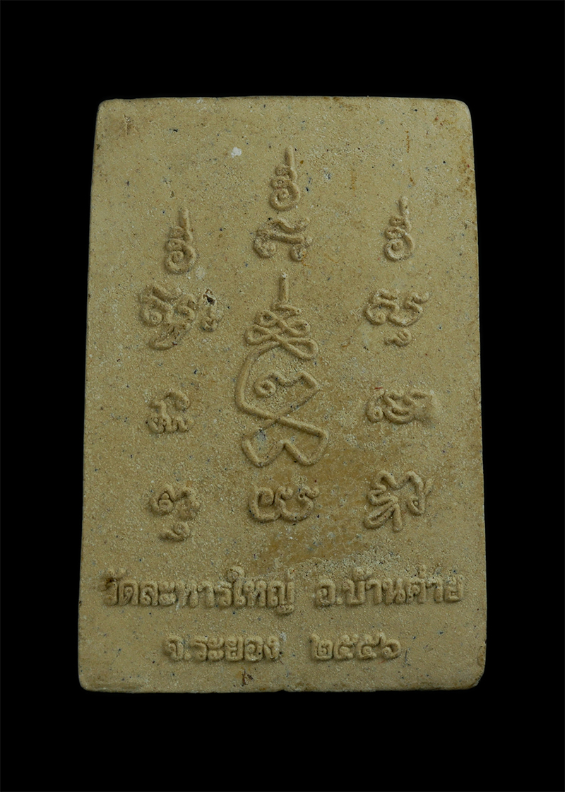 4.jpg - พระผงกริ่งชินบัญชร ผสมผงเก่าหลวงปู่ทิม ปี2556 หลวงพ่อสิน(พระครูสุภัททาจารคุณ) วัดละหารใหญ่ อ.บ้านค่าย จ.ระยอง เนื้อผงพุทธคุณ ผงว่าน | https://kamulet.in.th