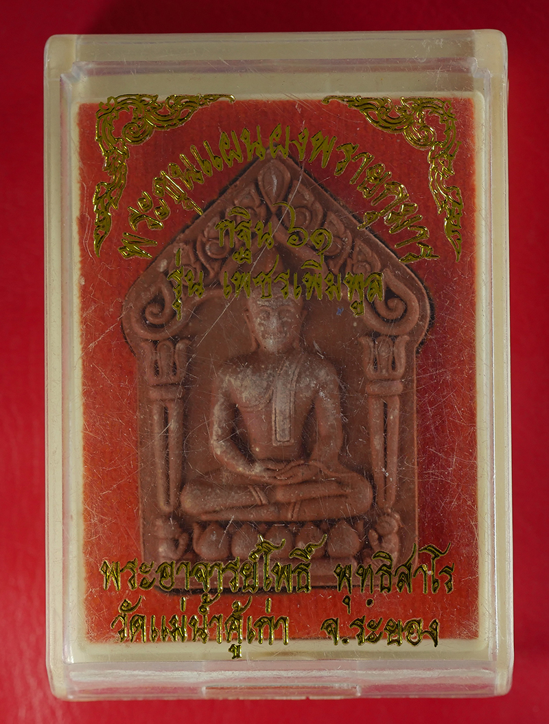 6.jpg - ขุนแผนพรายกุมารรุ่นเพชรเพิ่มพูล พระอาจารย์โพธิ์ วัดแม่น้ำคู้เก่า จ.ระยอง ปี2561 เนื้อผงพุทธคุณ ผงว่าน ฝังโค๊ต โรยพลอยเสก หมายเลข 9001 | https://kamulet.in.th