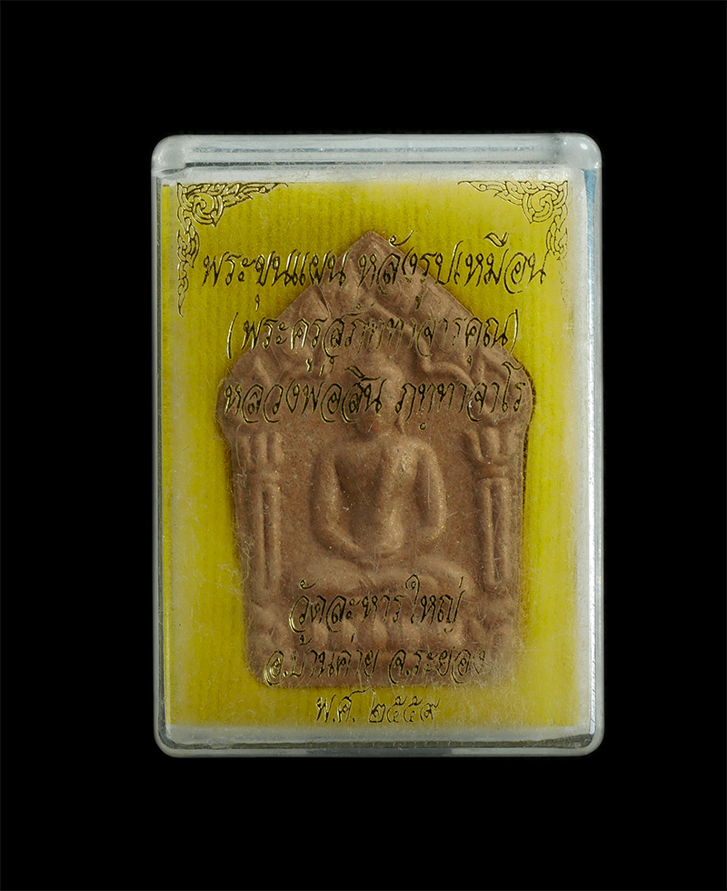 6.jpg - พระขุนแผนหลังรูปเหมือน หลวงพ่อสิน(พระครูสุภัททาจารคุณ) วัดละหารใหญ่ อ.บ้านค่าย จ.ระยอง จัดสร้างเนื่องในโอกาสฉลองสิริอายุวัฒนะมงคล 88 ปี พิธีปลุกเสกพร้ [..] | https://kamulet.in.th