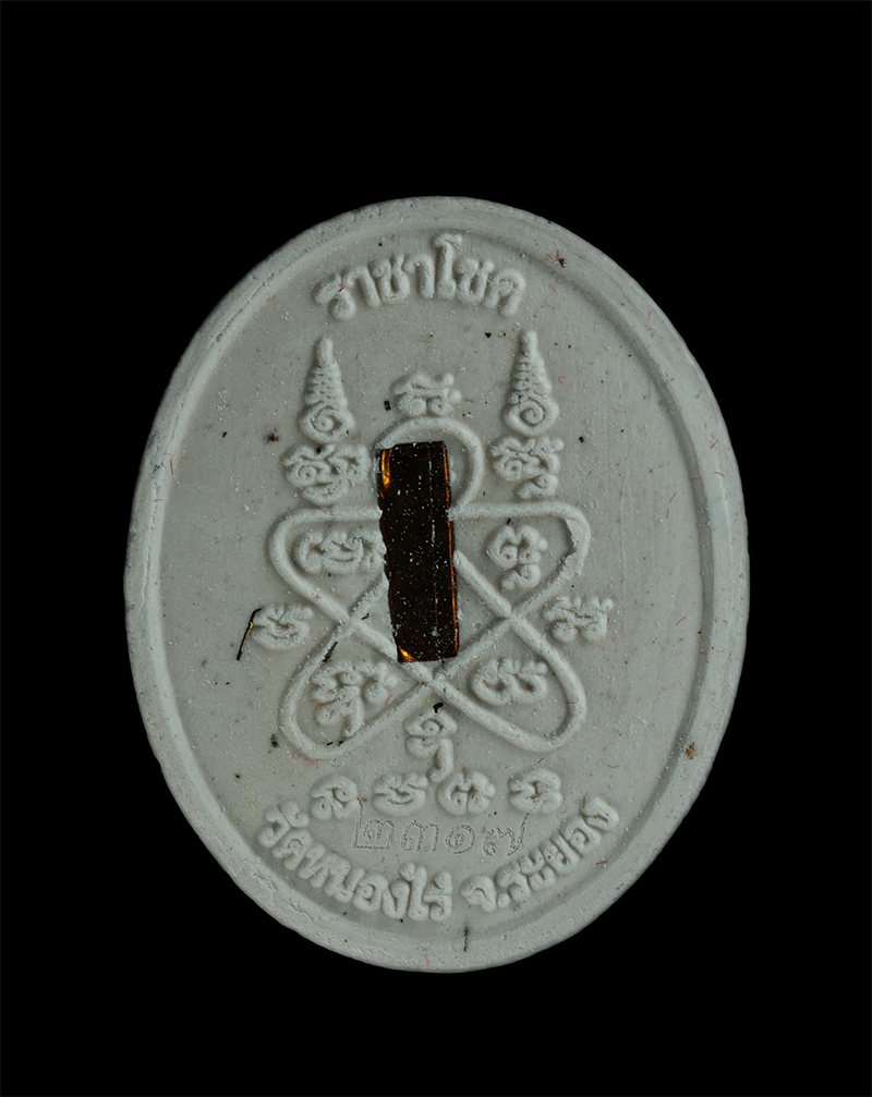 4.jpg - พระผงรูปเหมือนรุ่นแรก ปี2561 หลวงพ่อนพ อนิญชิโต(พระครูพิสุทธิญาณโสภณ) วัดหนองไร่ อ.ปลวกแดง จ.ระยอง สรงน้ำราชาโชค เนื้อผงพุทธคุณ ฝังตะกรุดโรยมวลสาร หมา [..] | https://kamulet.in.th