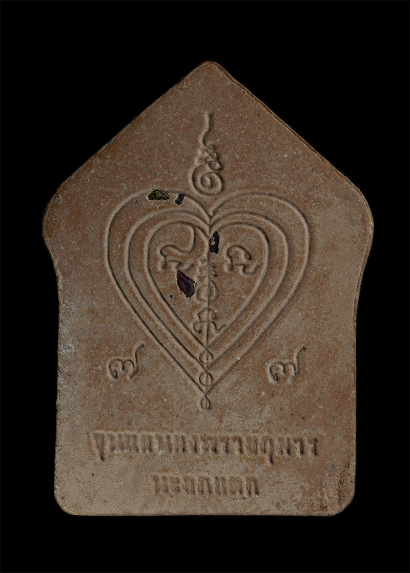 4.jpg - พระขุนแผนผงพรายกุมารยันต์นะอกแตก”หัวใจขุนแผน” หลวงพ่อสิน(พระครูสุภัททาจารคุณ) วัดละหารใหญ่ อ.บ้านค่าย จ.ระยอง ปี2558 | https://kamulet.in.th