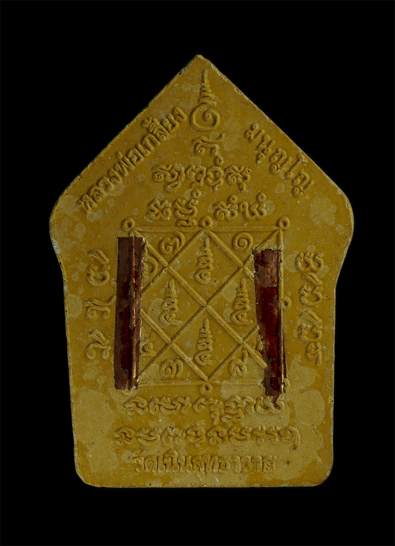 4.jpg - ขุนแผนผงพรายกุมาร ผงว่าน รุ่นเทพประทานพร หลวงปู่เกลี้ยง มนุญฺโญ (พระครูพิศิษฐชโลปการ) วัดเนินสุทธาวาส จ.ชลบุรี ปี2557 หลวงปู่เกลี้ยง มนุญฺโญ พระเกจิดั [..] | https://kamulet.in.th