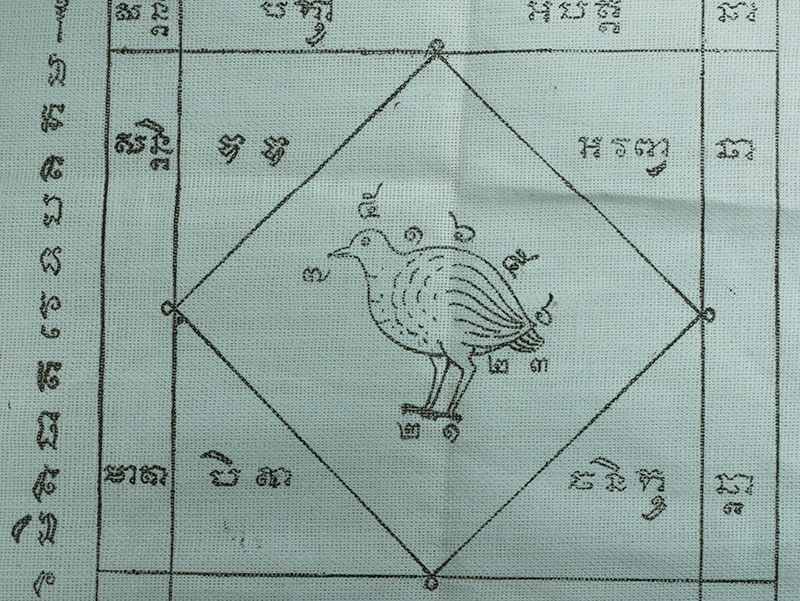 6.jpg - ผ้ายันต์นกคุ้ม รุ่น หลวงพ่อเงิน และหลวงพ่อย้อย วัดไทยาวาส อ.นครชัยศรี จ.นครปฐม ปี2502 | https://kamulet.in.th