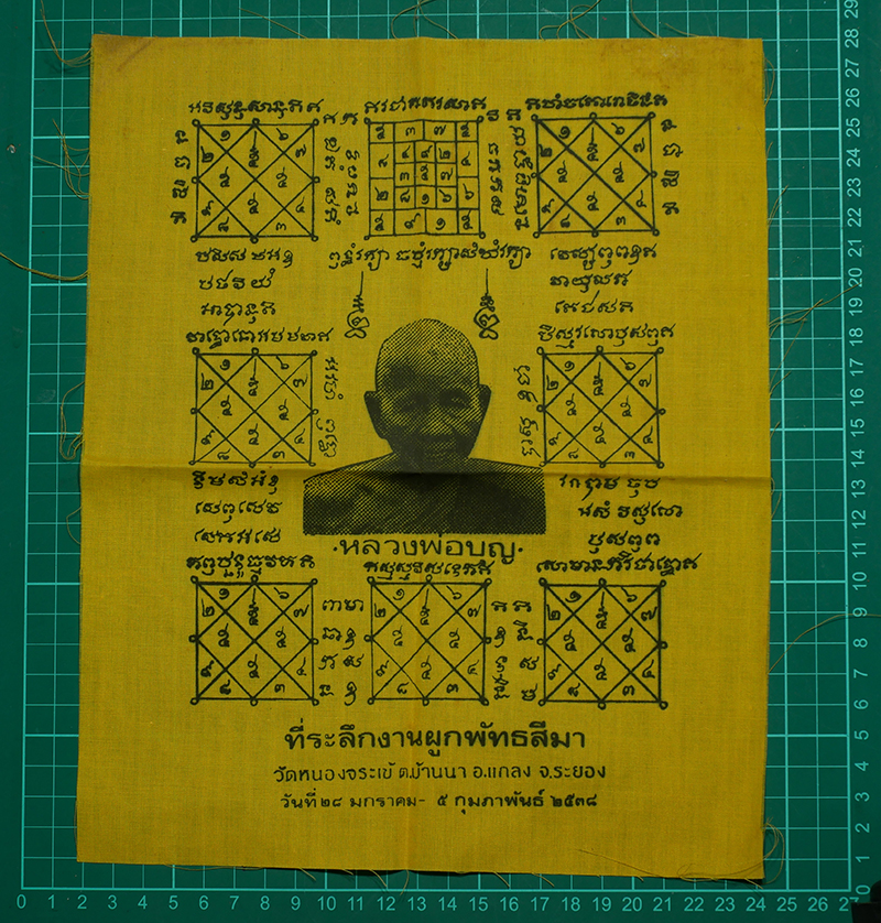 3.jpg - ผ้ายันต์ หลวงพ่อบุญ วัดบ้านนา แกลง จ.ระยอง ปี2538 ที่ระลักงานผูกพัทธสีมา วัดหนองจระเข้ | https://kamulet.in.th