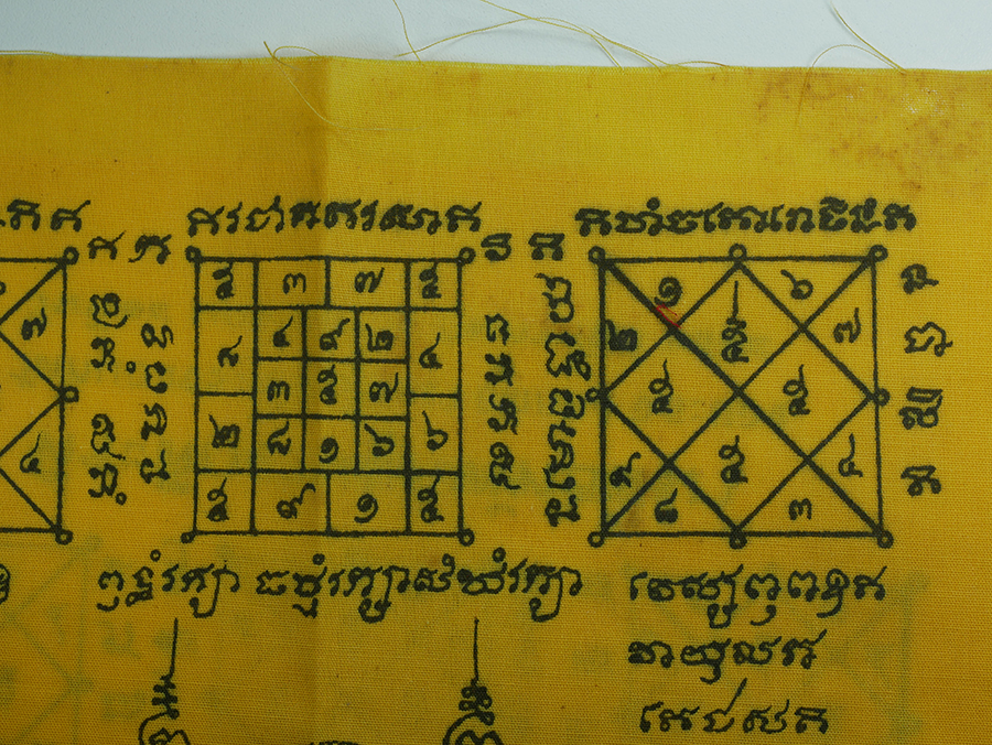 7.jpg - ผ้ายันต์ หลวงพ่อบุญ วัดบ้านนา แกลง จ.ระยอง ปี2538 ที่ระลักงานผูกพัทธสีมา วัดหนองจระเข้ | https://kamulet.in.th