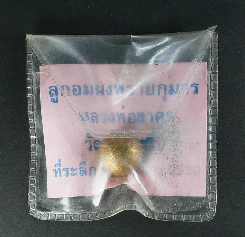 6.jpg - ลูกอมผงพรายกุมาร หลวงพ่อสาคร มนูญโญ วัดหนองกรับ อ.บ้านค่าย จ.ระยอง ปี2530 เนื้อชมพู ทาทอง | https://kamulet.in.th