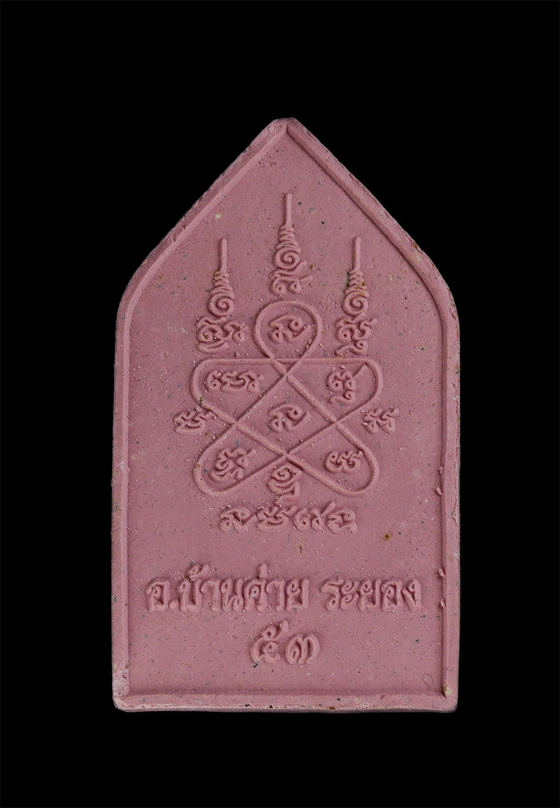 4.jpg - พระผงพระประจำวันอังคาร หลวงพ่อสิน(พระครูสุภัททาจารคุณ) วัดละหารใหญ่ อ.บ้านค่าย จ.ระยอง ปี2553 เนื้อผงพุทธคุณ ผงว่าน(องค์ที่ 1) | https://kamulet.in.th