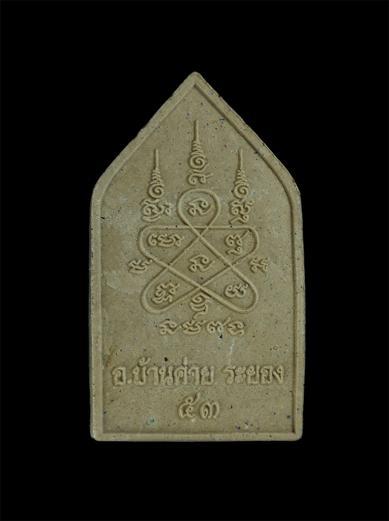 4.jpg - พระผงพระประจำวันพุธ หลวงพ่อสิน(พระครูสุภัททาจารคุณ) วัดละหารใหญ่ อ.บ้านค่าย จ.ระยอง ปี2553 เนื้อผงพุทธคุณ ผงว่าน(องค์ที่ 2) | https://kamulet.in.th