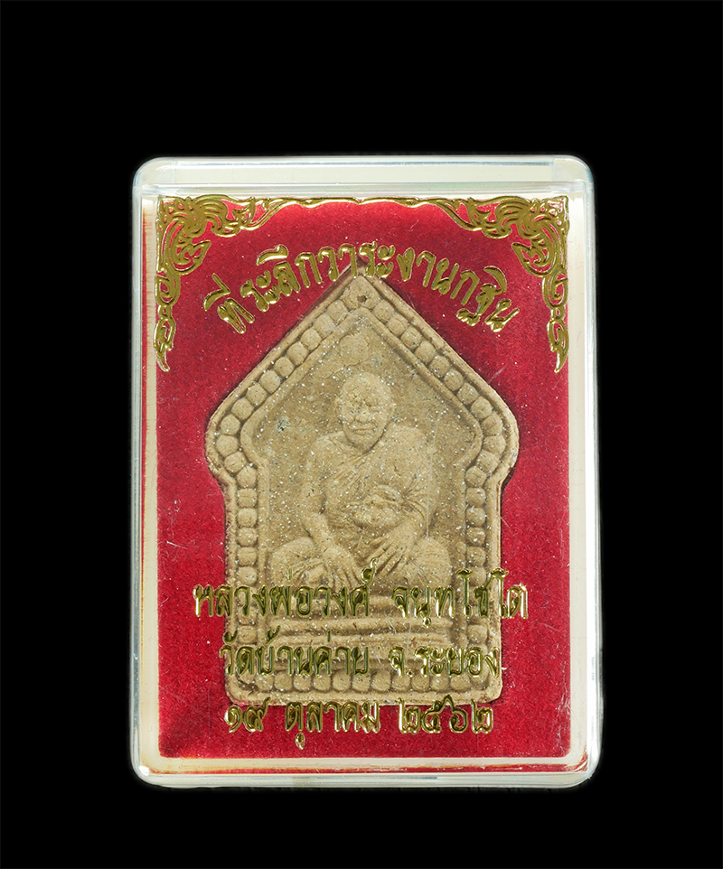 6.jpg - พระผงรูปเหมือนหลวงพ่อวงค์ วัดบ้านค่าย อ.บ้านค่าย จ.ระยอง ปี2562 เนื้อผงพุทธคุณ ผงว่าน ผงเก่าหลวงพ่อวงศ์ | https://kamulet.in.th