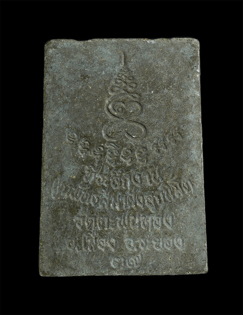 4.jpg - พระสมเด็จหลังยันต์เฑาะว์ หลวงพ่ออาด พุทธญาโณ วัดตะพุนทอง อ.เมือง จ.ระยอง ปี2539 ที่ระลึกงานผูกพัทธสีมา เนื้อผงพุทธคุณ ผงว่าน ผงใบลาน | https://kamulet.in.th