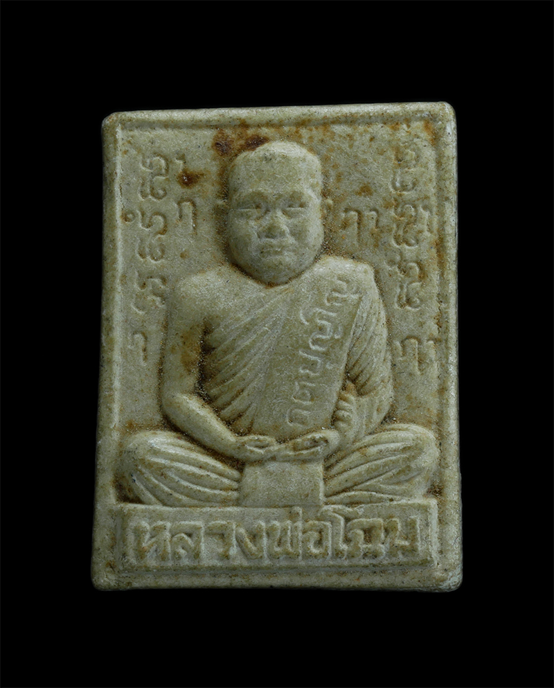 3.jpg - พระผงรูปเหมือนรุ่น๑ หลวงพ่อโฉม วัดห้วยนิยม จ ระยอง หลวงพ่อโฉมมีศักดิ์เป็นน้าหลานกับหลวงพ่อคูณ ปริสุทโธ เป็นศิษย์หลวงพ่อคง วัดถนนหักใหญ่ และได้เรียนวิช [..] | https://kamulet.in.th