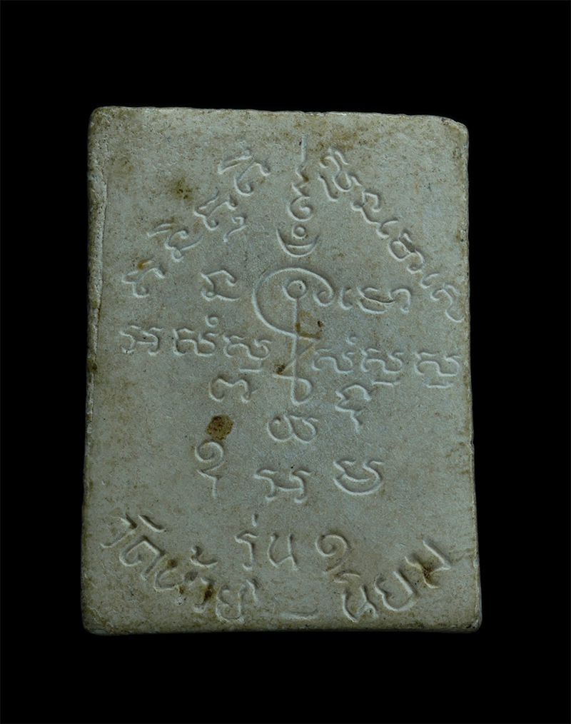 4.jpg - พระผงรูปเหมือนรุ่น๑ หลวงพ่อโฉม วัดห้วยนิยม จ ระยอง หลวงพ่อโฉมมีศักดิ์เป็นน้าหลานกับหลวงพ่อคูณ ปริสุทโธ เป็นศิษย์หลวงพ่อคง วัดถนนหักใหญ่ และได้เรียนวิช [..] | https://kamulet.in.th