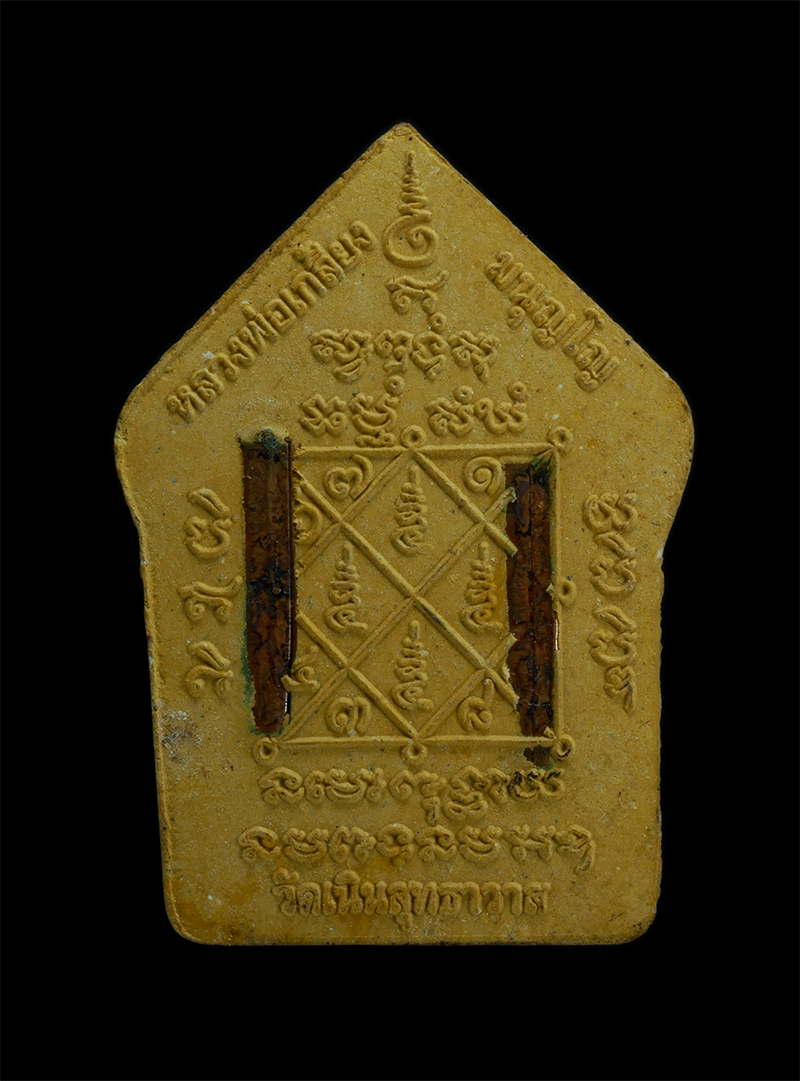 4.jpg - ขุนแผนผงพรายกุมาร ผงว่าน รุ่นเทพประทานพร หลวงปู่เกลี้ยง มนุญฺโญ (พระครูพิศิษฐชโลปการ) วัดเนินสุทธาวาส ชลบุรี ปี2557 (องค์ที่5) | https://kamulet.in.th