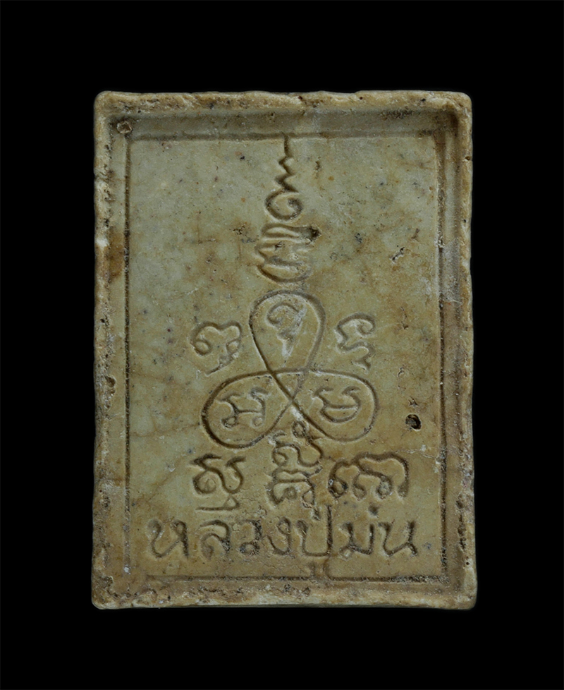 4.jpg - พระผงรูปเหมือนหลวงปู่ม่น ธัมมจิณโณ(พระครูสุจิณธรรมวิมล) ทานบารมี84 ปี2537 วัดเนินตามาก ต.โคกเพลาะ อ.พนัสนิคม จ.ชลบุรี เนื้อผงพุทธคุณ ผงว่าน | https://kamulet.in.th