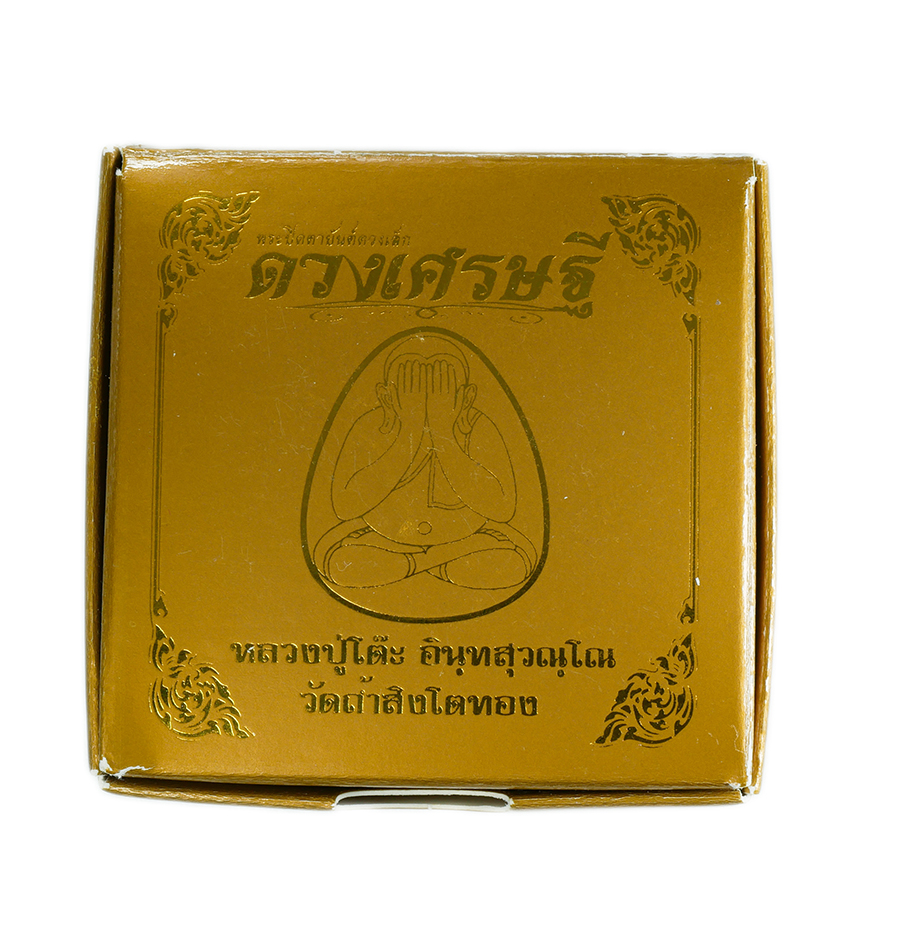 7.jpg - พระปิดตายันต์ดวงเล็ก หลวงปู่โต๊ะ เนื้อผงน้ำมัน ปิดทองในพิมพ์ เลข148 พิมพ์เล็ก ปี2565 วัดถ้ำสิงโตทอง จ.ราชบุรี วัตถุประสงค์เพื่อถวายจัดสร้างหลวงปู่โต๊ะ [..] | https://kamulet.in.th