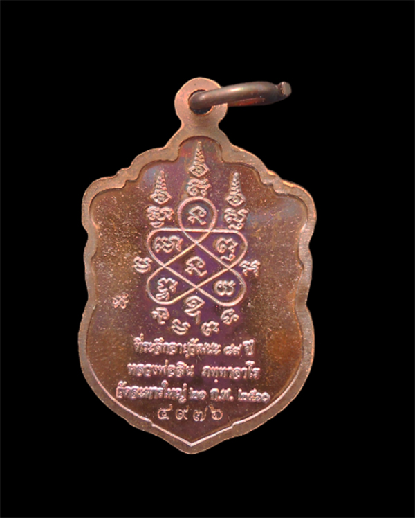 2.jpg - เหรียญเสมาจิ๋ว หลวงพ่อสิน วัดละหารใหญ่ อ.บ้านค่าย จ.ระยอง ปี2560 เนื้อทองแดงมันปู  หลวงพ่อสินผู้สืบทอดพุทธาคม หลวงปู่ทิม วัดละหารไร่, ศิษย์ของหลวงปู่เ [..] | https://kamulet.in.th