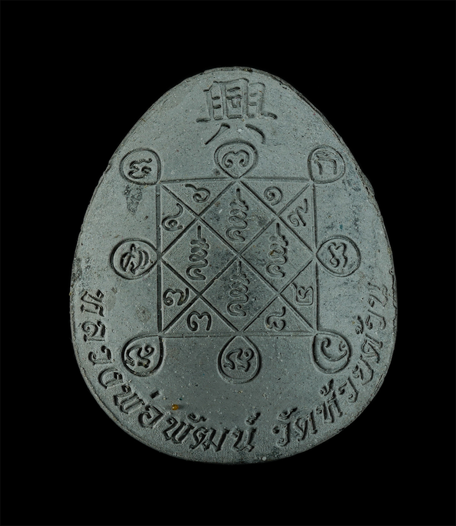 4.jpg - พระปิดตาพิมพ์จัมโบ้ หลวงพ่อพัฒน์ รุ่น”เฮง” ปี2566 เนื้อเสน่ห์จันขาว ตะกรุดเงิน 1 ดอก เลข74 | https://kamulet.in.th