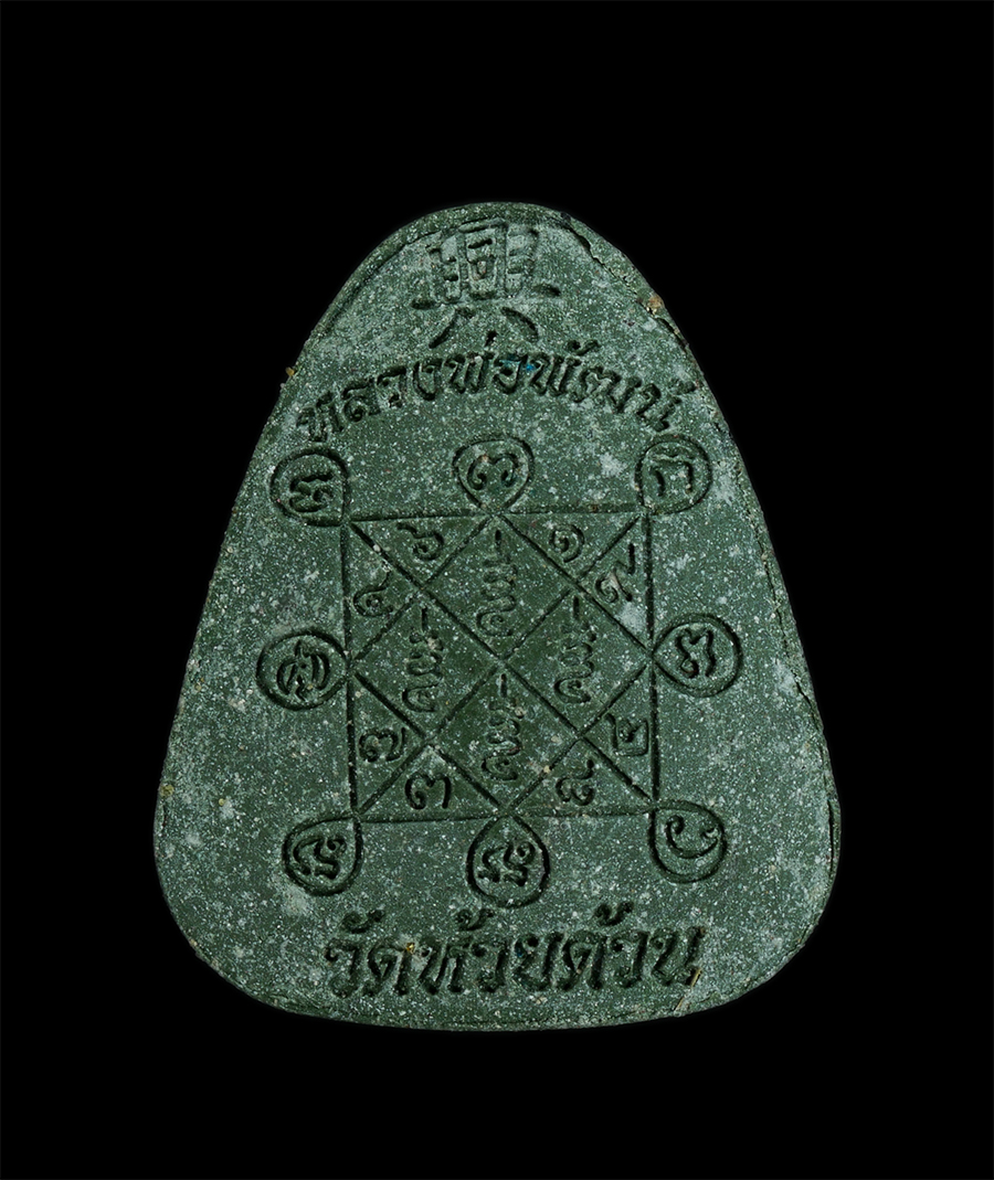 4.jpg - พระปิดตาพิมพ์ปลดหนี้ หลวงพ่อพัฒน์ ปุญญกาโม(พระราชมงคลวัชราจารย์) วัดห้วยด้วน อ.หนองบัว จ.นครสวรรค์ รุ่น”เฮง” ปี2566 เนื้อเขียว ตะกรุดเงินทอง 1 ดอก ปิด [..] | https://kamulet.in.th