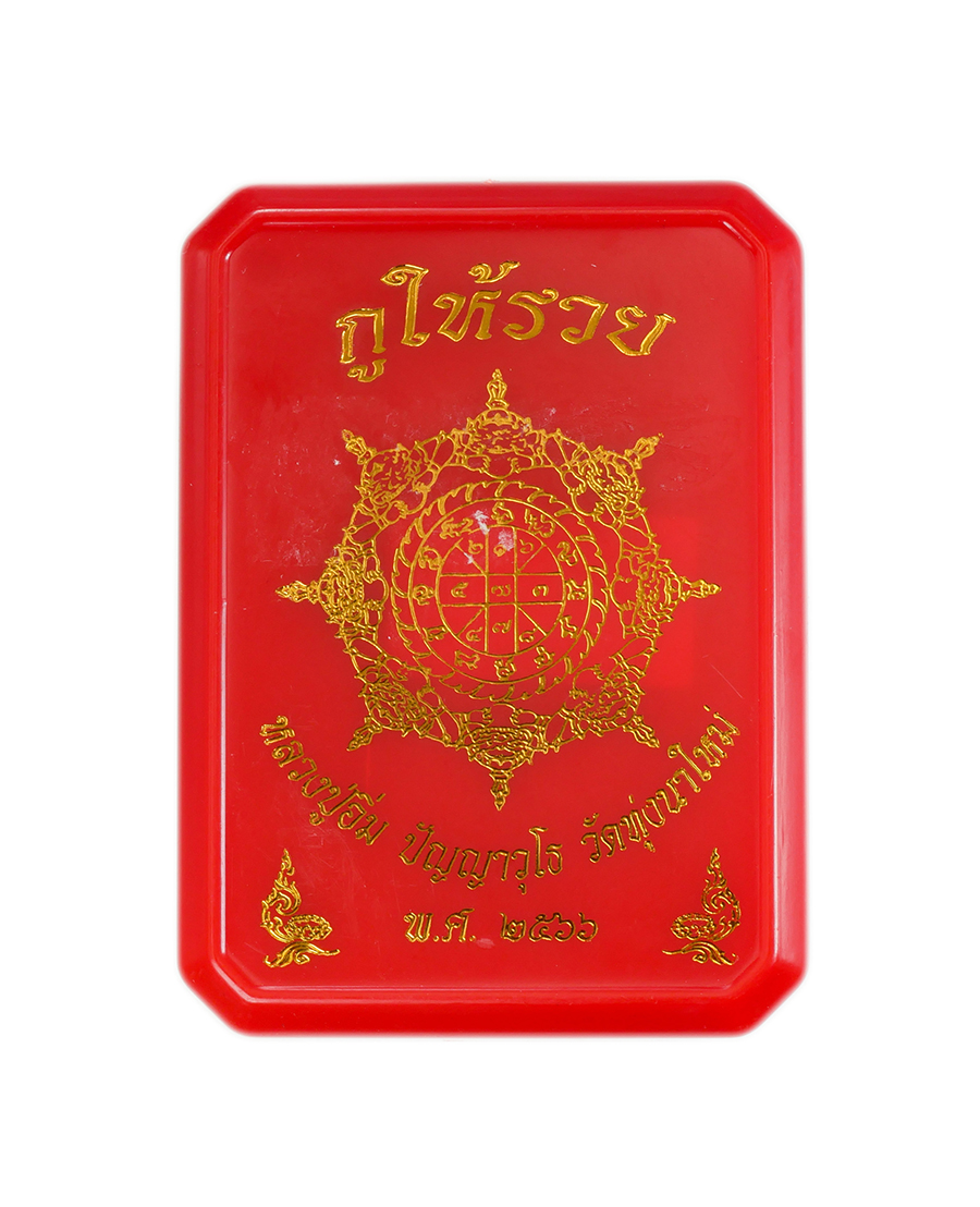 7.jpg - พระปิดตาพังพะกาฬ หน้ากากเงิน กูให้รรวย หลวงปู่อิ่ม ปญฺญาวุโธ (พระราชมงคลวชิรปัญญา ) วัดทุ่งนาใหม่ จ.นครศรีธรรมราช เลข76 ปี2566  | https://kamulet.in.th