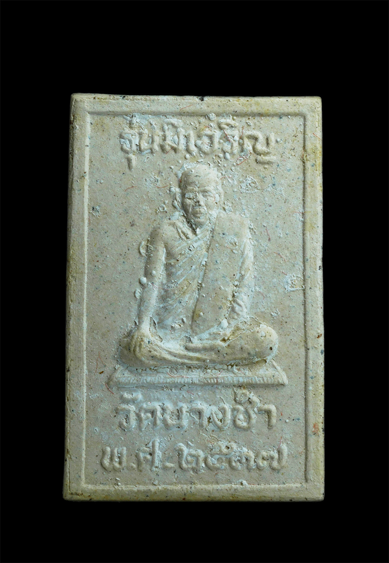 4.jpg - พระสมเด็จมีเจริญ หลวงพ่อบุญมี พระครูพิพัฒนาทร อดีตเจ้าอาวาสวัดนางชำ ต.คลองขนาก อ.วิเศษชัยชาญ จ.อ่างทอง ศิษย์หลวงพ่อจง วัดหน้าต่างนอก วัดหน้าต่างใน จัง [..] | https://kamulet.in.th