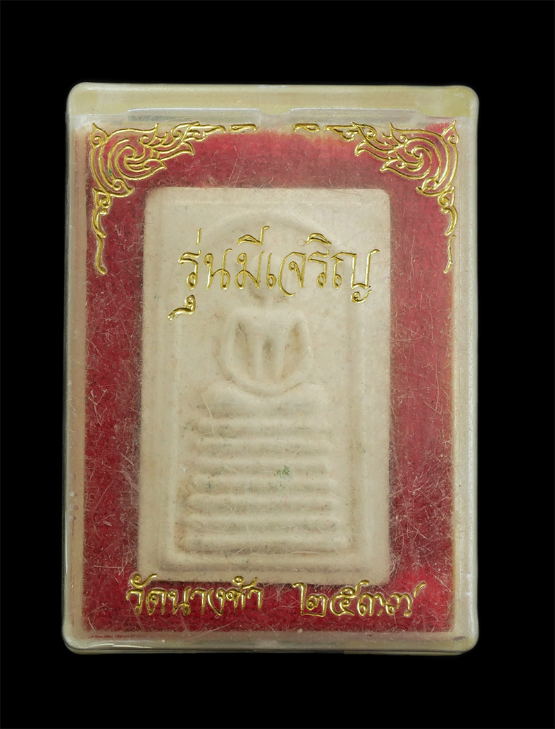 6.jpg - พระสมเด็จมีเจริญ หลวงพ่อบุญมี พระครูพิพัฒนาทร อดีตเจ้าอาวาสวัดนางชำ ต.คลองขนาก อ.วิเศษชัยชาญ จ.อ่างทอง ศิษย์หลวงพ่อจง วัดหน้าต่างนอก วัดหน้าต่างใน จัง [..] | https://kamulet.in.th