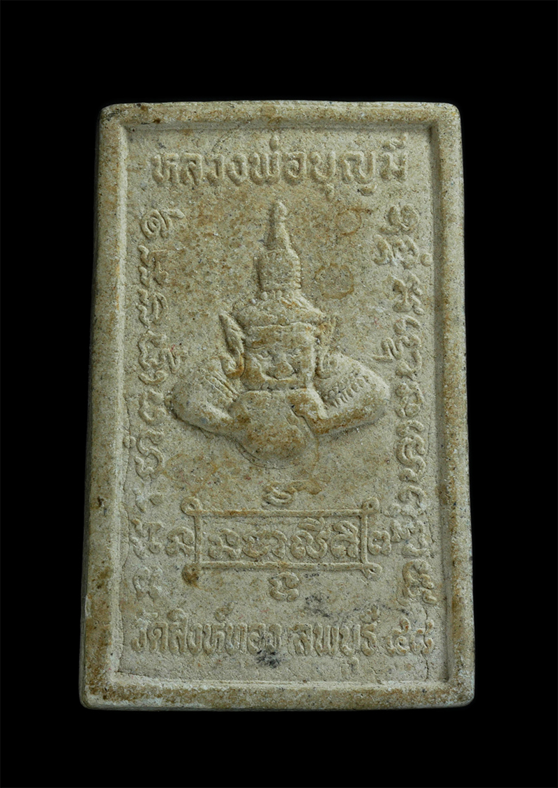 4.jpg - พระผงหลวงพ่อบุญมี ทีปงฺกโร(พระครูวิบูลจริยาวัตร)  นั่งสิงห์ หลังยันต์พระราหู วัดสิงห์ทอง จ.ลพบุรี ปี 2548 เนื้อผงพุทธคูณ ผงว่าน | https://kamulet.in.th