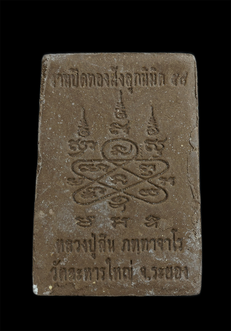 4.jpg - พระสมเด็จ หลวงพ่อสิน(พระครูสุภัททาจารคุณ) วัดละหารใหญ่ อ.บ้านค่าย จ.ระยอง งานปิดทองฝังลูกนิมิต วัดละหารใหญ่ จ.ระยอง ปี2558 เนื้อผงพุทธคุณ ผงว่าน | https://kamulet.in.th