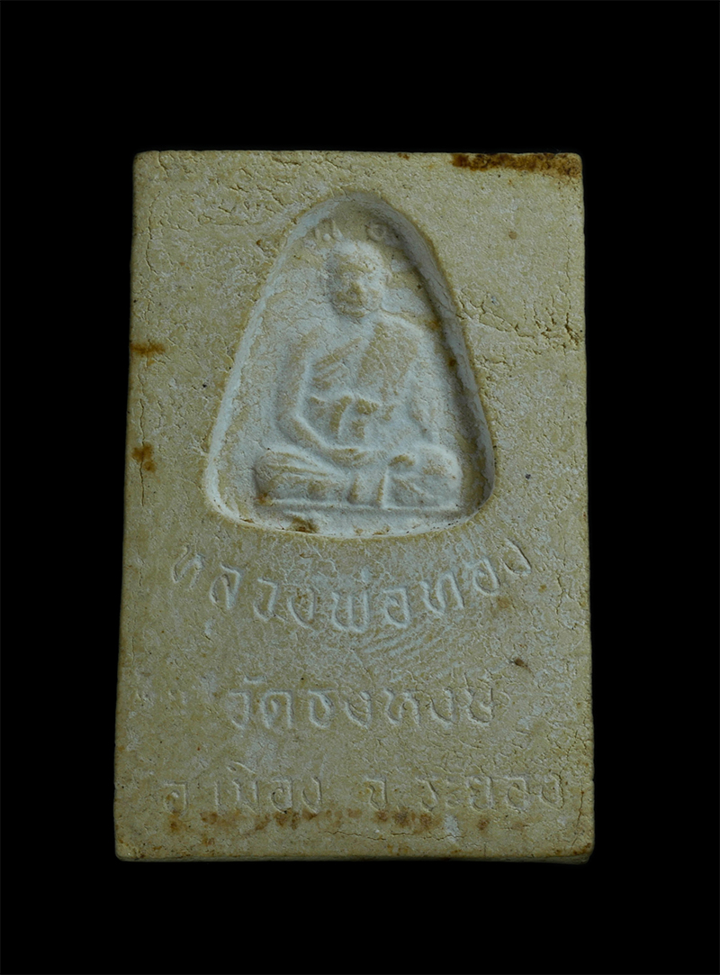 4.jpg - พระสมเด็จพิมพ์ใหญ่หลวงพ่อทอง วัดธงหงษ์ ต.กะเฉด อ.เมือง จ.ระยอง เนื้อผงพุทธคุณ ผงว่าน พระเก่าสวย มวลสารดี | https://kamulet.in.th