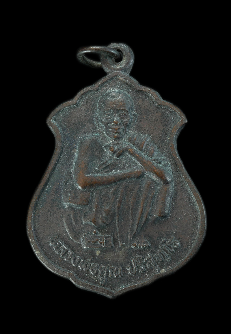 5.jpg - เหรียญเสมาพระนาคปรก หลวงพ่อคูณ ปริสุทโธ วัดบ้านไร จ.นครราชสีมา รุ่น เสาร์ ๕ คูณทรัพย์แสนล้าน ปี2539 เนื้อทองแดง | https://kamulet.in.th