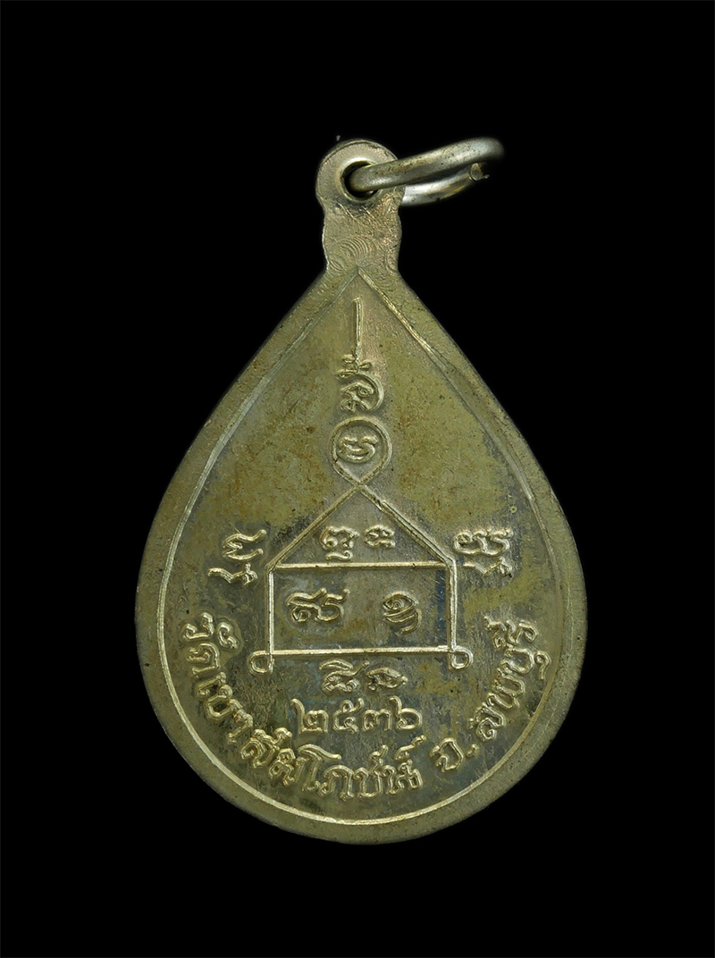 5.jpg - เหรียญหยดน้ำ หลวงพ่อคง จตฺตมโล วัดเขาสมโภชน์ จ.ลพบุรี รุ่นวิสาขบูชา ปี2536 เนื้อทองทิพย์ พระเก่าสวย พร้อมกล่องเดิมๆ | https://kamulet.in.th