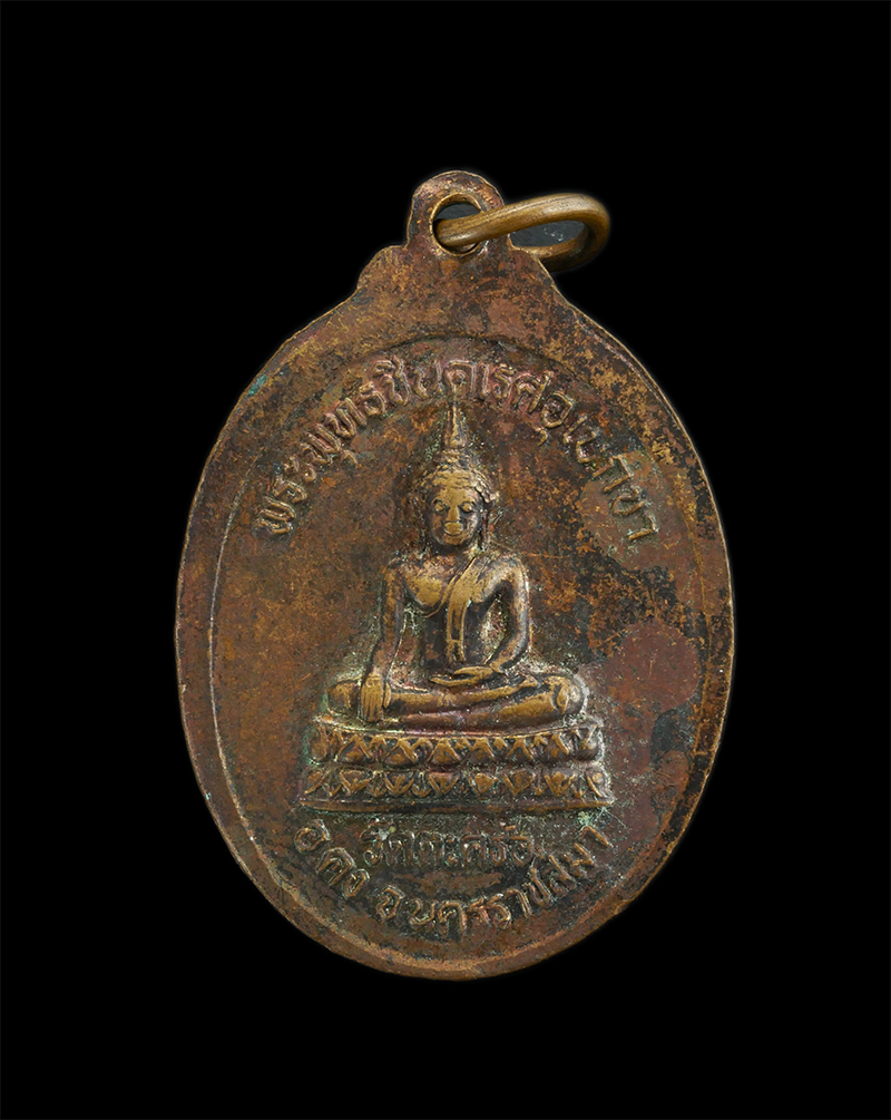 5.jpg - เหรียญหลวงปู่คง หลังพระพุทธชินคเรศอุเบกขา วัดตะคร้อ อ.คง จ.นครราชสีมา เนื้อทองแดง | https://kamulet.in.th