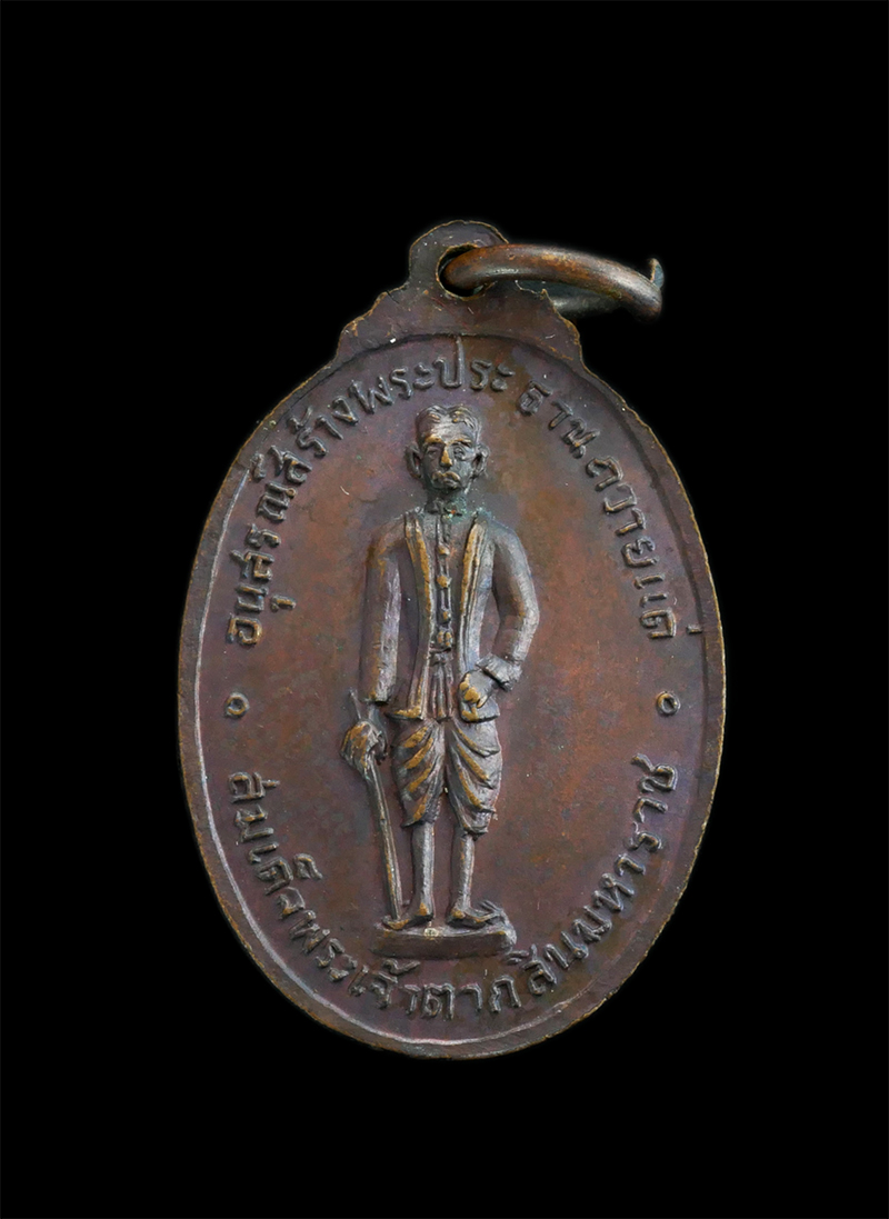 4.jpg - เหรียญพระพุทธชินราช หลังพระเจ้าตากสิน วัดลุ่มมหาชัยชุมพล ต ท่าประดู่ อ.เมือง จ.ระยอง ปี2519 เนื้อทองแดง พระเก่าสวย พิธีใหญ่ พระเกจิอาจารย์สายระยอง ร่ว [..] | https://kamulet.in.th