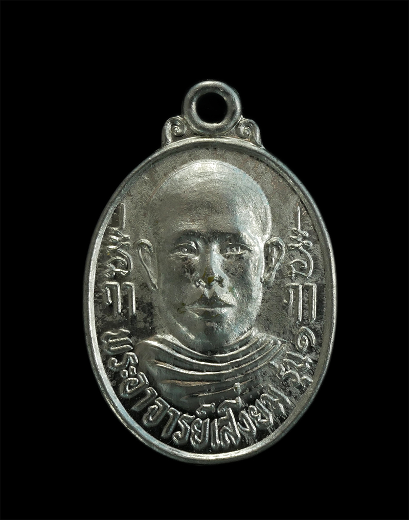 3.jpg - เหรียญรุ่น๑ พระอาจารย์เสงี่ยม หลังพระครูจาม วัดโขดหิน อ.เมือง จ ระยอง เนื้อกะไหล่เงิน(องค์ที่1) | https://kamulet.in.th