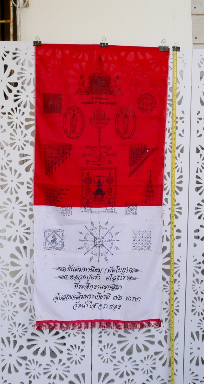 3.jpg - ผ้ายันมหานิยม พัดโบก หลวงปู่คร่ำ ยโสธโร(พระมงคลศีลาจารย์) วัดวังหว้า อ.แกลง จ.ระยอง รุ่นที่ระลึกงานผูกสีมา วัดน้ำใส จ. ระยอง ผืนใหญ๋ ยาวประมาณ 120 ซม. | https://kamulet.in.th