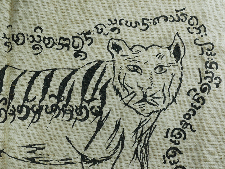 4.jpg - ผ้ายันต์ลายเสือพาดกลอน หลวงพ่อสาคร มนูญโญ วัดหนองกรับ อ.บ้านค่าย จ.ระยอง ปี2537 กว้างประมาณ 30 x 40 ซม | https://kamulet.in.th