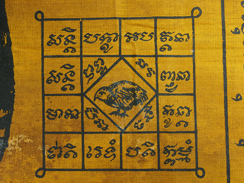 7.jpg - ผ้ายันต์ผืนใหญ่รุ่นยอดนิยมเสือตีนโตพื้นเหลือง ผ้ามุ้งยุคต้น หลวงพ่อเปิ่น วัดบางพระ จ.นครปฐม กว้างประมาณ 45  x 50 ซม. ผ้ายันต์เก่าสวย | https://kamulet.in.th