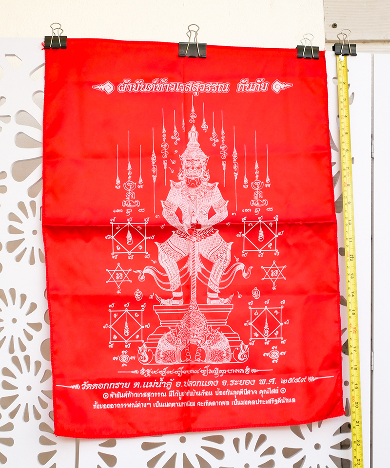 3.jpg - ผ้ายันต์ท้าวเวสสุวรรณ หลวงพ่อสาคร ปลุกเสก ออกวัดดอกกราย ต.แม่น้ำคู้ อ.ปลวกแดง จ.ระยอง ปี2549 ยาวประมาณ 52 ซม. | https://kamulet.in.th