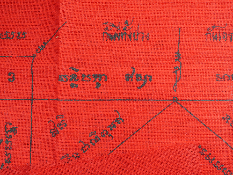 7.jpg - ผ้ายันต์กันสารพัด หลวงปู่คร่ำ วัดวังหว้า อ.แกลง จ.ระยอง ปี2532 ผ้ามุ้งเก่าสวยสภาพดี ขนาดประมาณ 28×37 ซม.  ***มี 2 ผืน **** | https://kamulet.in.th