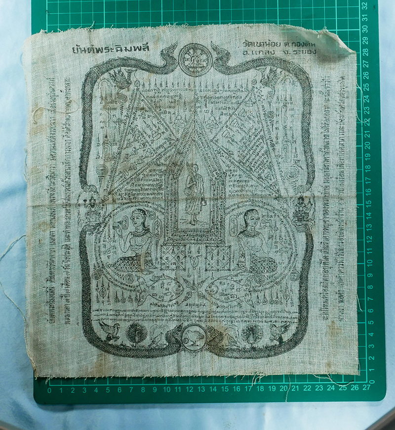 3.jpg - ผ้ายันต์พระฉิมพลี วัดเขาน้อย ต.กอนดิน แกลง จ.ระยอง ผ้ามุ้งเก่าสวย | https://kamulet.in.th