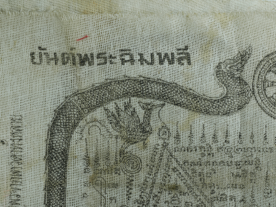 6.jpg - ผ้ายันต์พระฉิมพลี วัดเขาน้อย ต.กอนดิน แกลง จ.ระยอง ผ้ามุ้งเก่าสวย | https://kamulet.in.th