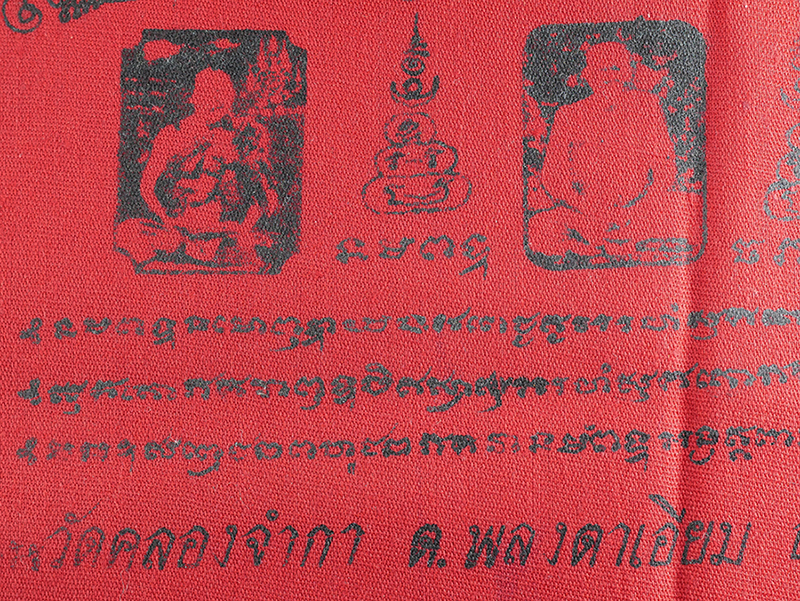 6.jpg - ผ้ายันต์ 3 มหาปรมาจารย์ วัดคลองจำกา ต.พลงตาเอียม อ.วังจันทร์ จ.ระยอง | https://kamulet.in.th