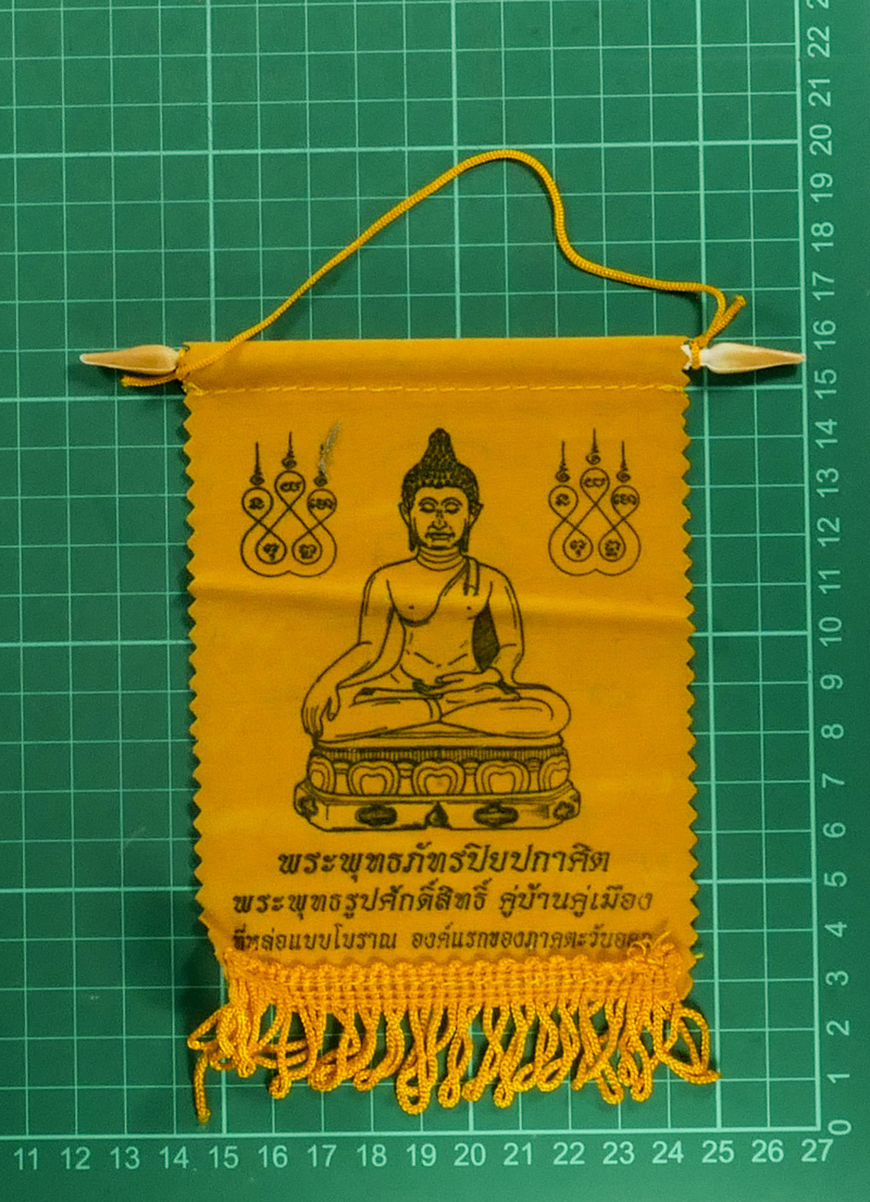 3.jpg - ผ้ายันต์แขวนหน้ารถ พระพุทธภัทรปิยปกาศิต หลังพระเจ้าตากสิน วัดกองดิน แกลง จ.ระยอง ปี2545 | https://kamulet.in.th