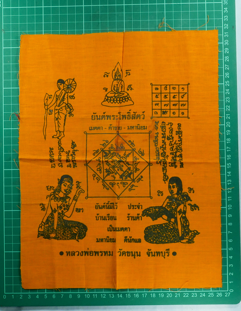 6.jpg - ผ้ายันต์พระโพธิสัตว์ พระครูพรหม ธรรมนิเทศ (พรหมโชโต) วัดขนุน ต.วังแซ้ม อ.มะขาม จ.จันทบุรี เมตตา ค้าขาย มหานิยม ผ้ายันต์ สร้างน้อย หายาก  | https://kamulet.in.th