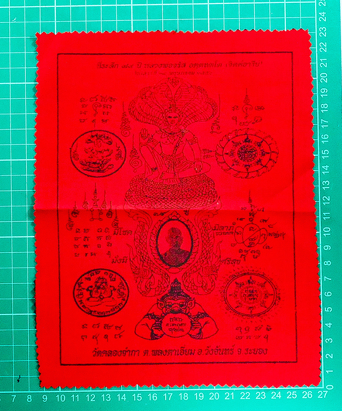 1.jpg - ผ้ายันต์ที่ระลึก 79 ปี หลวงพ่อจำรัส วัดคลองจำกา ต.พงตาเอี่ยม อ.วังจันทร์ จ.ระยอง(มี2ผืน) | https://kamulet.in.th