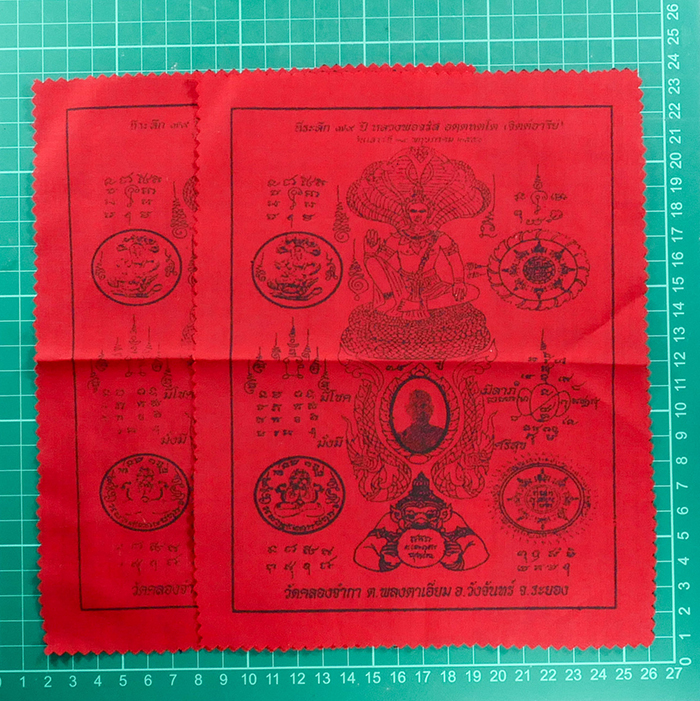 3.jpg - ผ้ายันต์ที่ระลึก 79 ปี หลวงพ่อจำรัส วัดคลองจำกา ต.พงตาเอี่ยม อ.วังจันทร์ จ.ระยอง(มี2ผืน) | https://kamulet.in.th