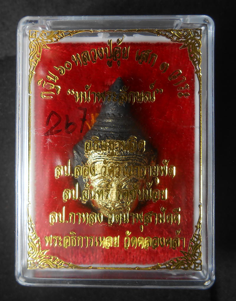 3.jpg - หน้าพระลักษณ์ นะหน้าทอง เนื้อปถมังดำ ปิดทองเสก ฝังตะกรุดเงิน ติดจีวร หลวงปู่อุ้ย วัดคลองคล้า อ.ชนแดน จ.เพชรบูรณ์ ปี2560 เลข267 พระสร้างได้สวยงามมวลสาร [..] | https://kamulet.in.th