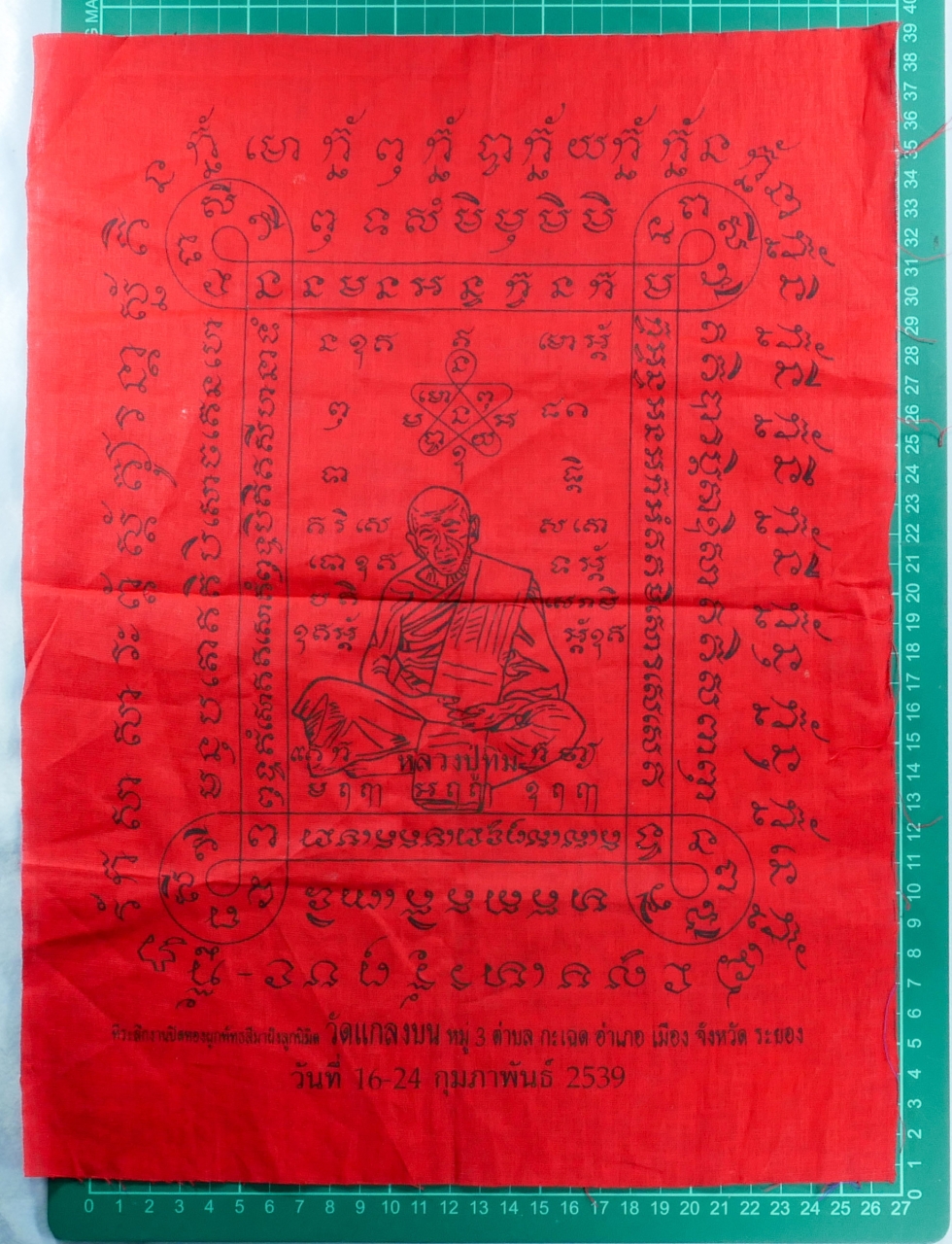 1311p2.jpg - ผ้ายันต์สารพัดกัน หลวงปู่ทิม วัดละหารไร่ งานผูกพัทธสีมา วัดแกลงบน ต.กะเฉด อ.เมือง จ.ระยอง หลวงปู่คร่ำ หลวงพ่อบุญ พระเกจิหลายท่านร่วมปลุกเสก ปี2539 | https://kamulet.in.th